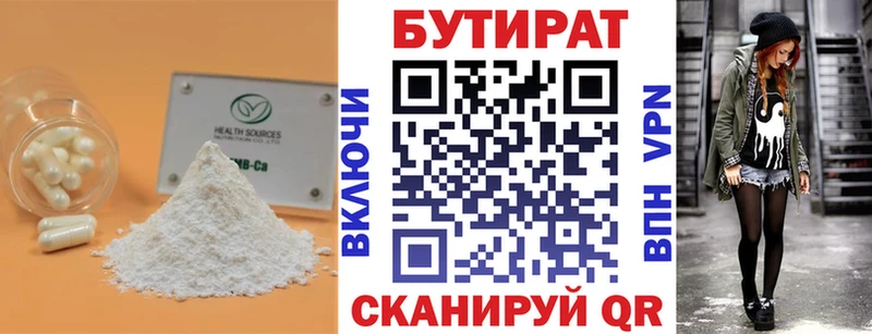 где продают   omg   БУТИРАТ Butirat  Чухлома 