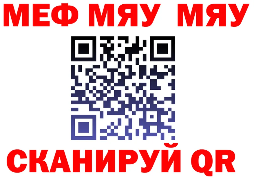 МЯУ-МЯУ 4 MMC как зайти darknet ОМГ ОМГ Чухлома